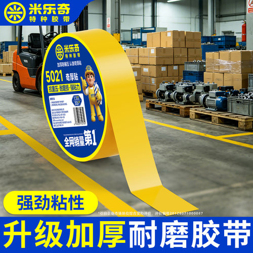 米乐奇加厚耐磨纳米地胶带