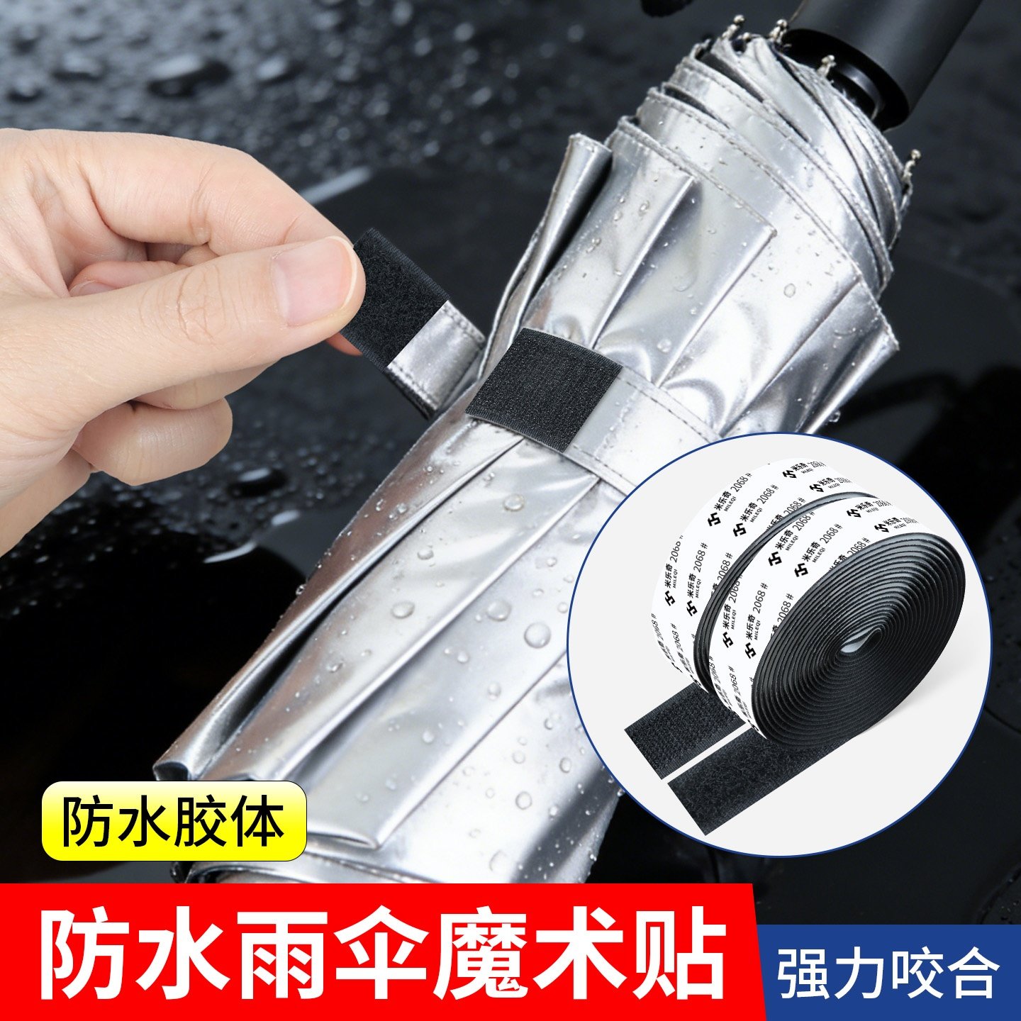 雨伞收拢绑带魔术贴替代按扣防水背胶雌雄贴太阳伞带收伞固定粘扣,居家日用,伞,淘宝优惠券,粉丝福利购,淘宝优惠卷
