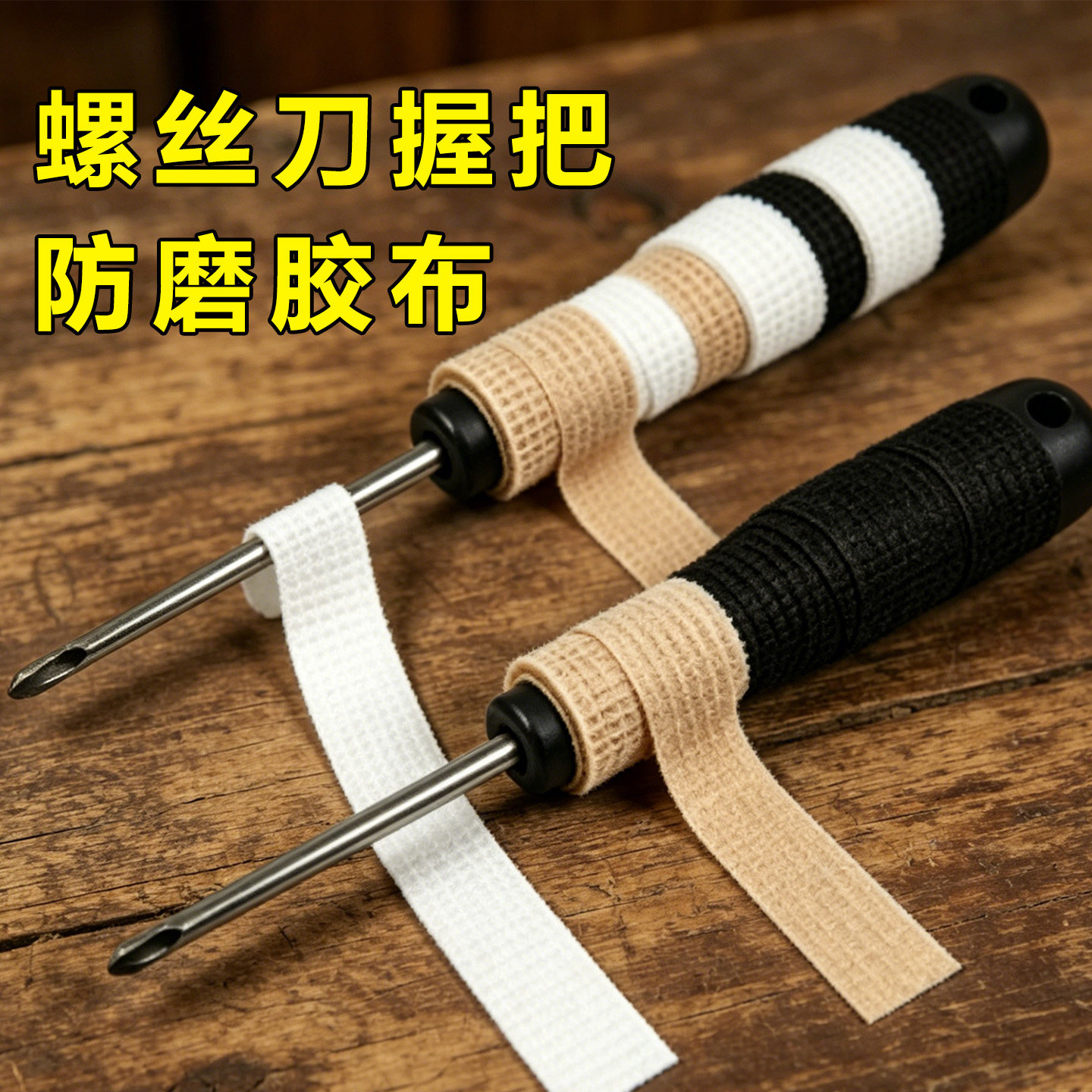 米乐奇五金工具锄头锤子手柄缠带图片