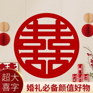喜字结婚专用新房装扮布置婚房床头背景墙窗户装饰大号无纺布楷体囍字贴纸卧室双喜衣柜门上贴饰婚庆用品大全