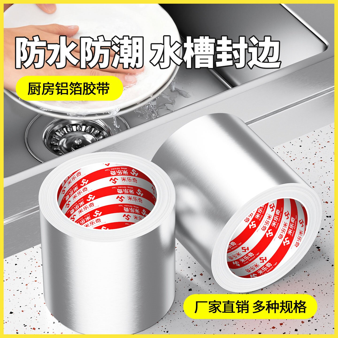 厨房水槽封边条防水贴灶台淘菜池边缝隙防漏水密封包边贴缝补漏条