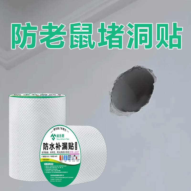 华天腾堵老鼠洞专用强力密封胶带