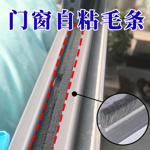 米乐奇塑钢窗缝隙密封毛条玻璃条