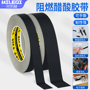 醋酸布胶带手机维修屏幕排线固定贴耳机数据线电源线破皮修复胶带