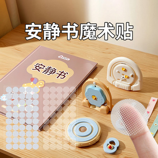 安静书魔术贴强力背胶子母贴幼儿园早教手工DIY撕撕书反复粘贴扣