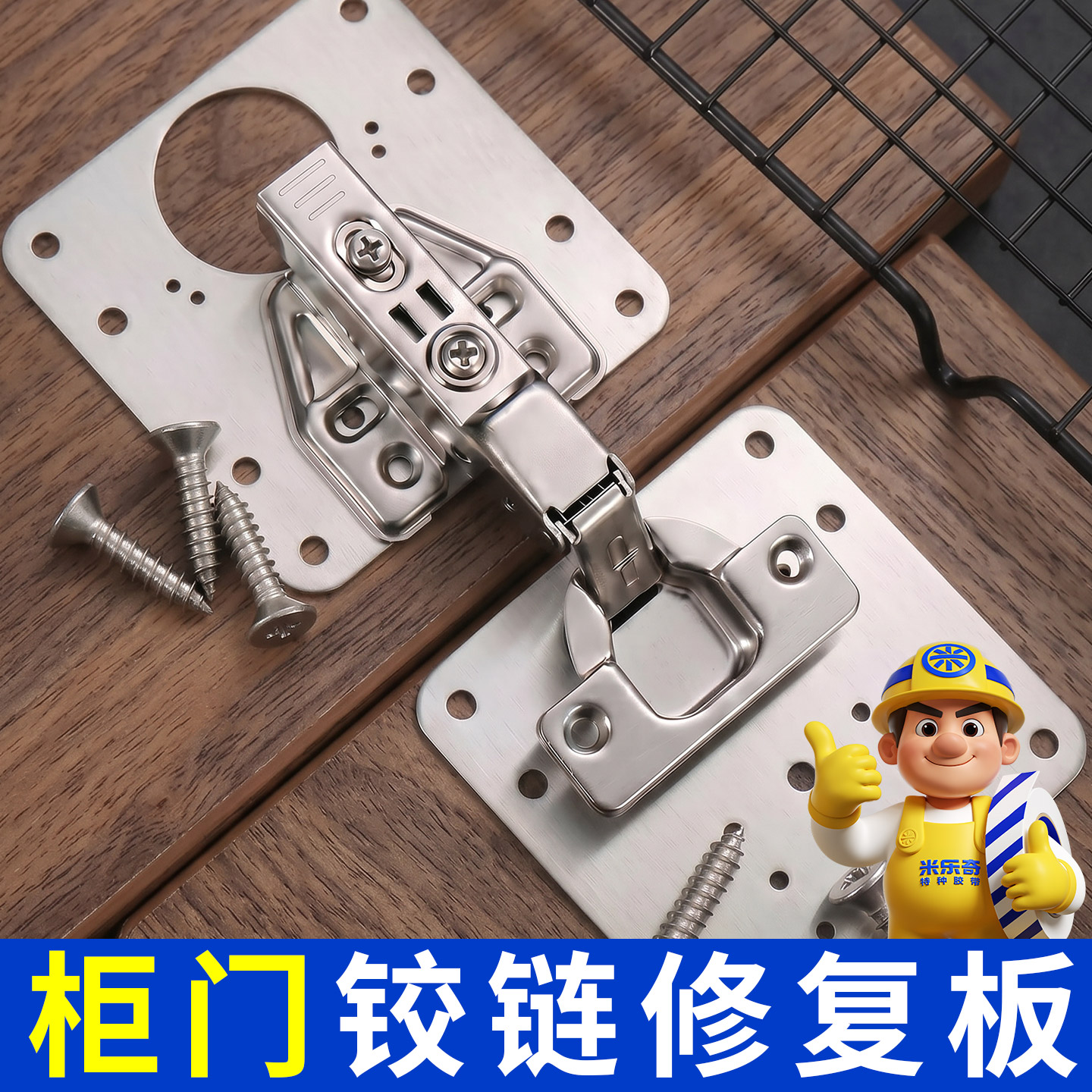 米乐奇柜门合页修复片连接板件图片
