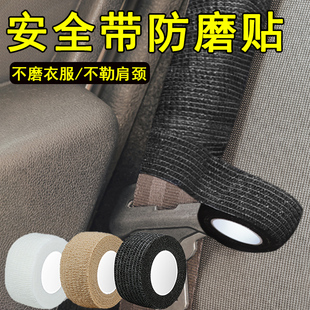 汽车安全带保护套防脏防磨缠绕带保险带防勒脖车载内饰自粘护肩带