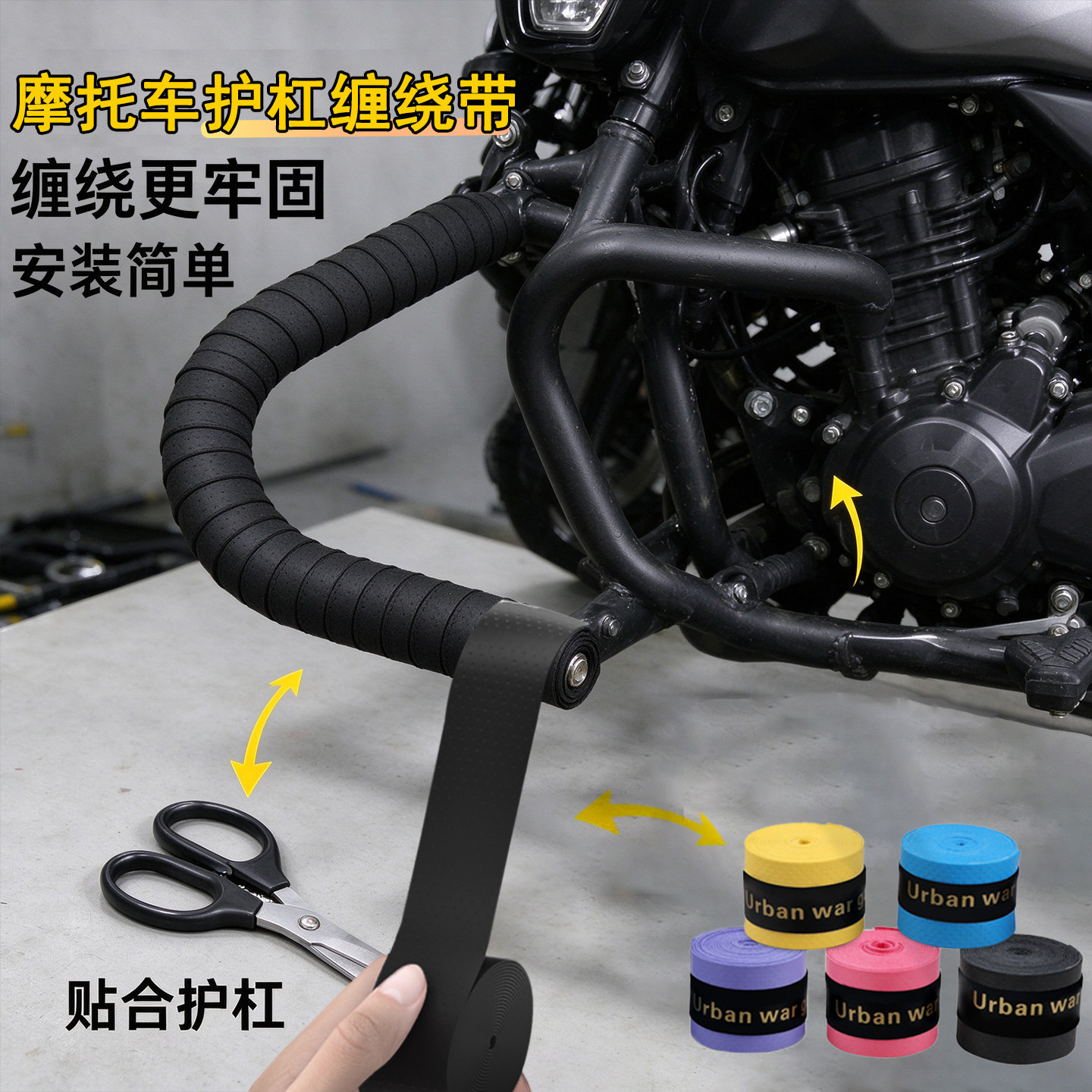 机车护杠防刮缠带通用摩托保险杠包裹防摔蹭耐磨骑行改装护件胶带