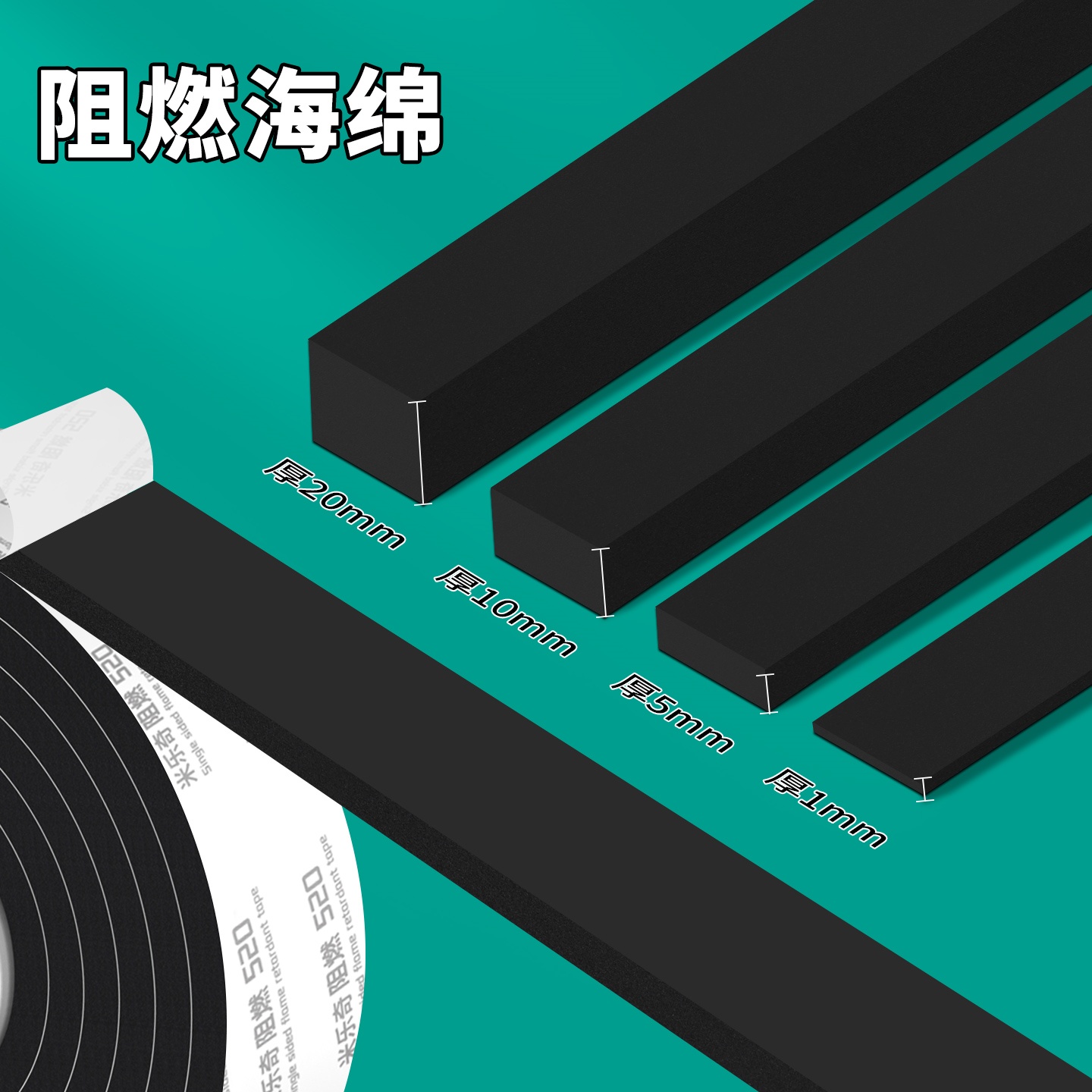 米乐奇阻燃海绵条eva板
