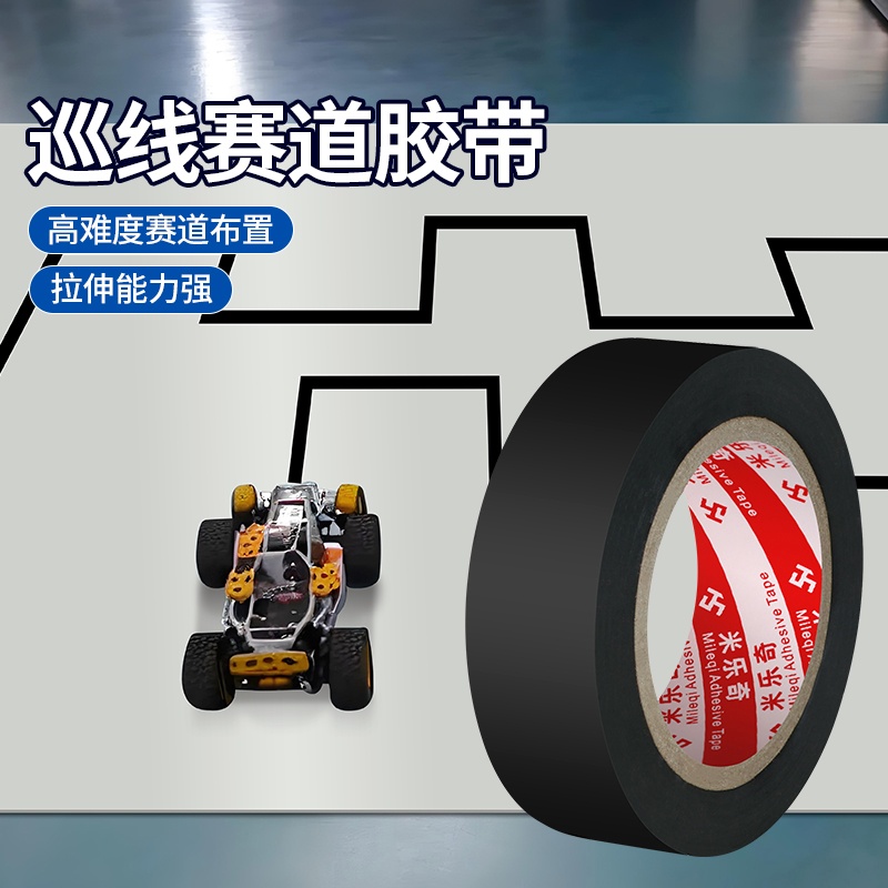 米乐奇学生玩具小车巡线赛道胶带