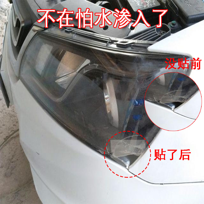 粘汽车大灯车尾灯灯罩裂缝破损裂痕防水修补胶带电动车双闪灯外壳裂纹