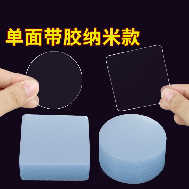 米乐奇加厚单面纳米胶贴片