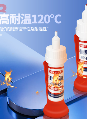 耐高温强力瞬干胶水5300高强度粘金属橡胶木材玻璃塑料手办摆件陶瓷粘接固定持久专用万能快干胶水耐温120度
