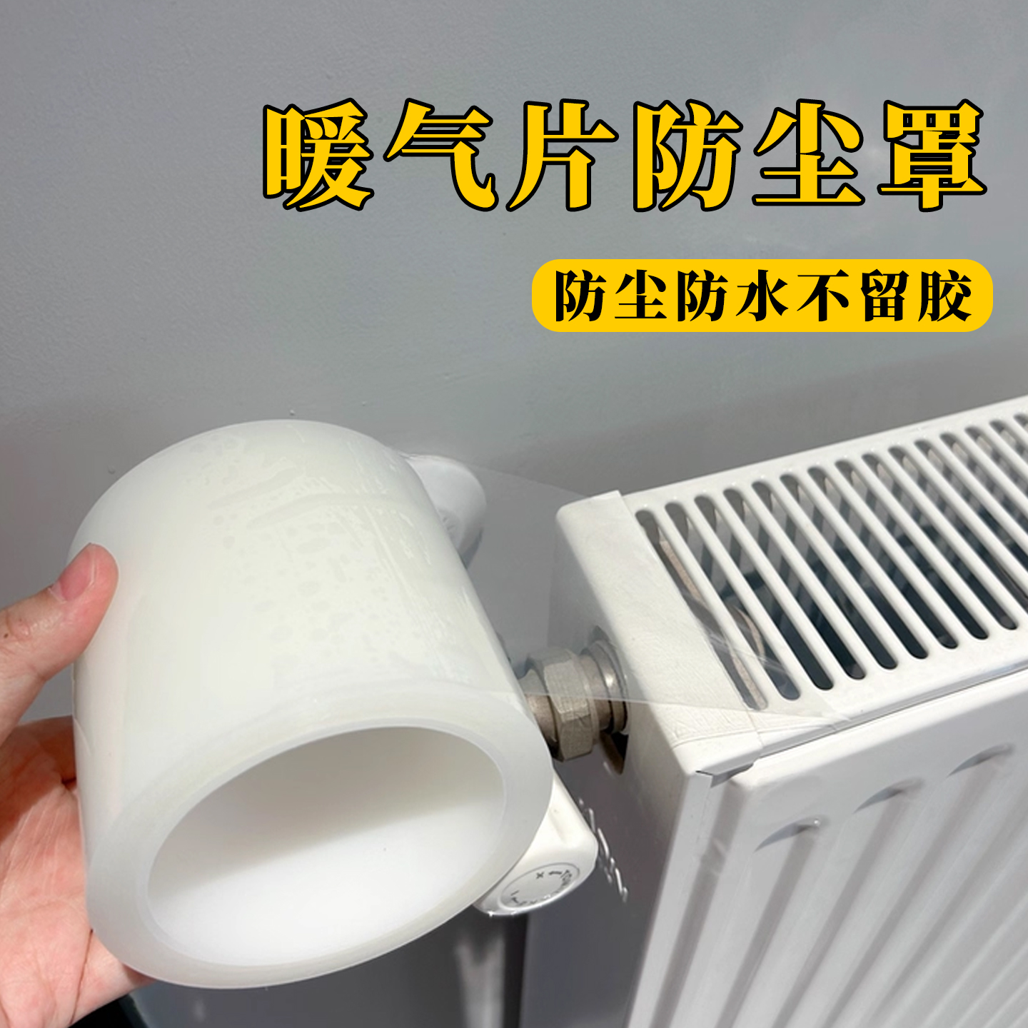 米乐奇老式暖气片防尘网罩