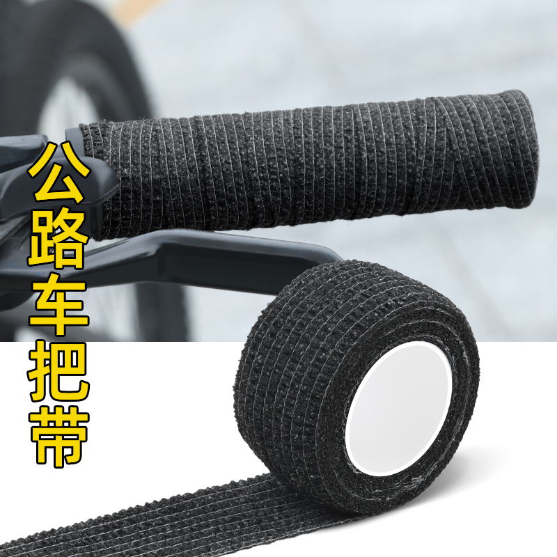 车握把绑带防滑吸汗止汗缠绕胶带