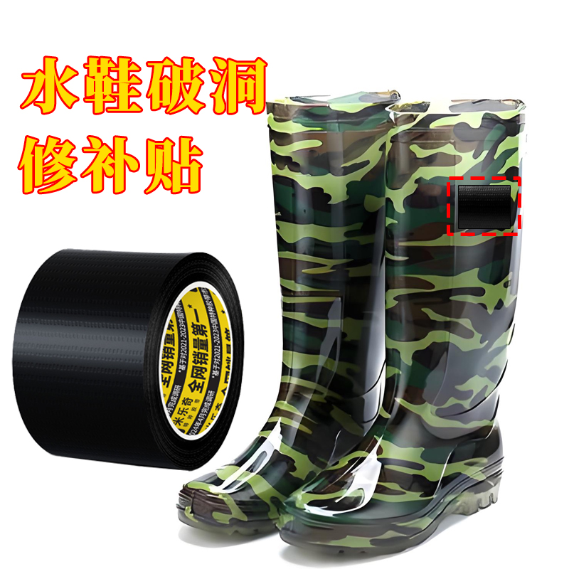 米乐奇雨鞋裂缝破洞修补鞋贴