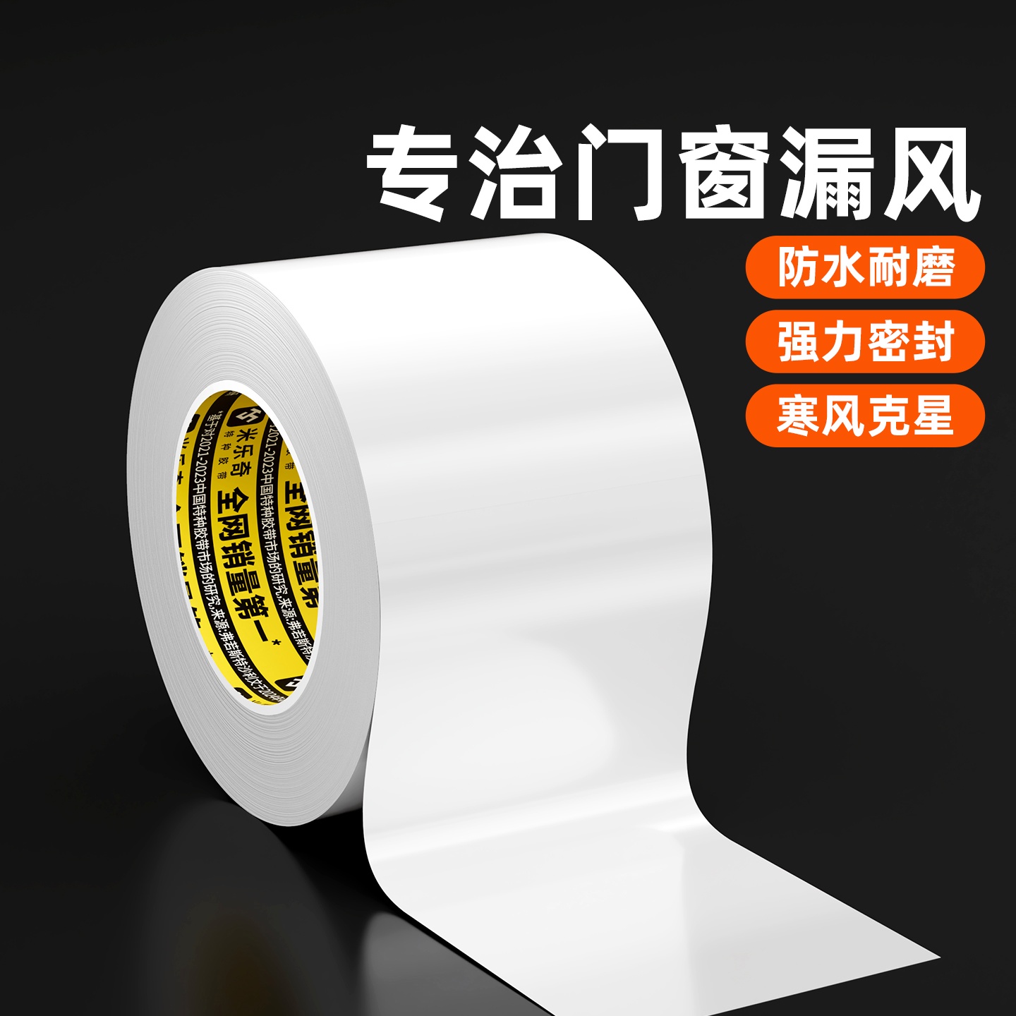 米乐奇窗户密封条防寒保暖膜