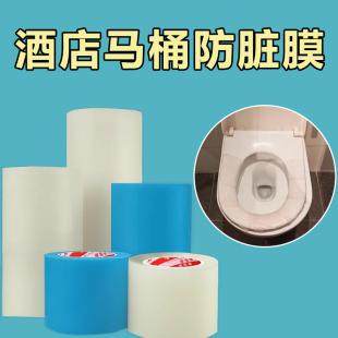 酒店马桶垫边缘防脏膜出差旅游便携式 一次性隔离膜洁癖防菌避污膜