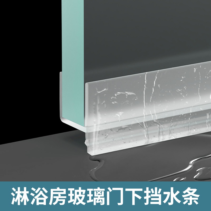 米乐奇淋浴房拉门底部密封条