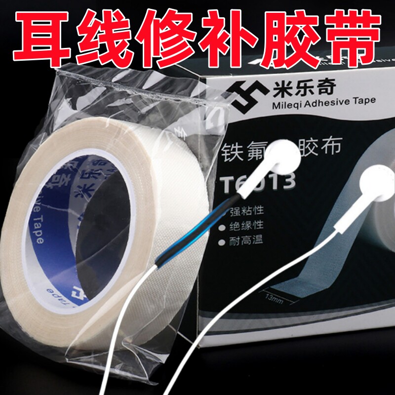 米乐奇数据线热缩管接头修复胶带图片