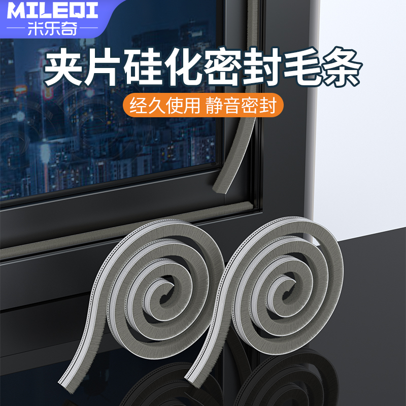 窗户挡风神器自粘防水硅化毛条
