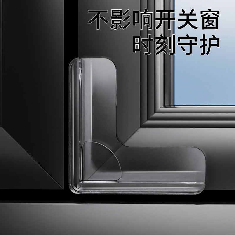 米乐奇窗户内角防磕碰透明护角贴