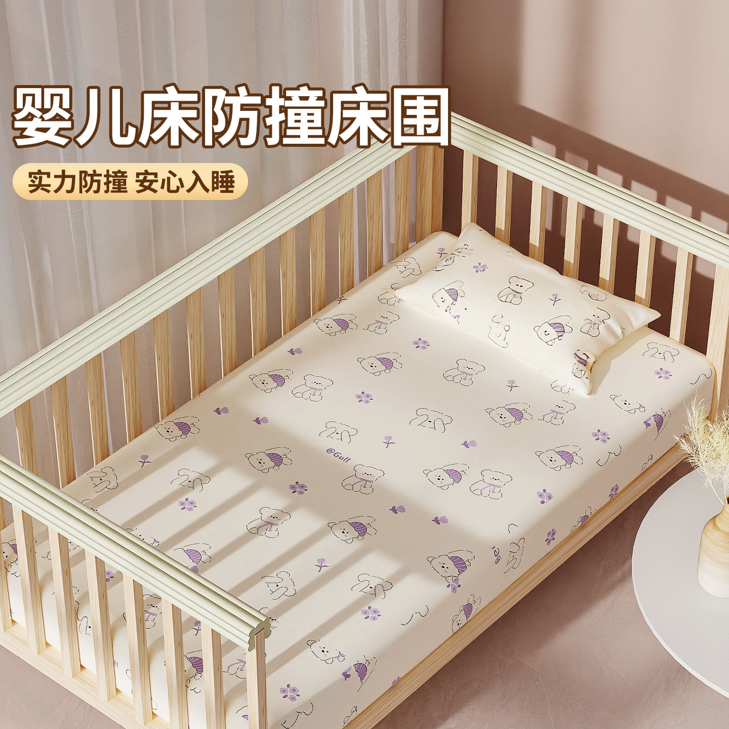 米乐奇婴儿床边缘栏杆防撞条