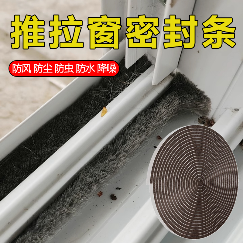 推拉窗密封毛条窗道凹槽缝隙防蚊虫漏风背胶条封边堵缝防尘静音条