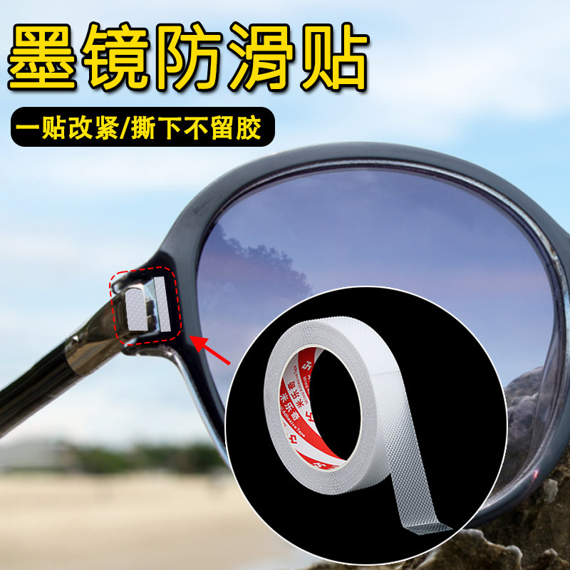 太阳镜防滑贴墨镜眼镜防下滑固定不掉贴运动眼睛框支架高粘易撕不留胶DIY自粘折叠镜框腿改小缩紧止滑胶粘条