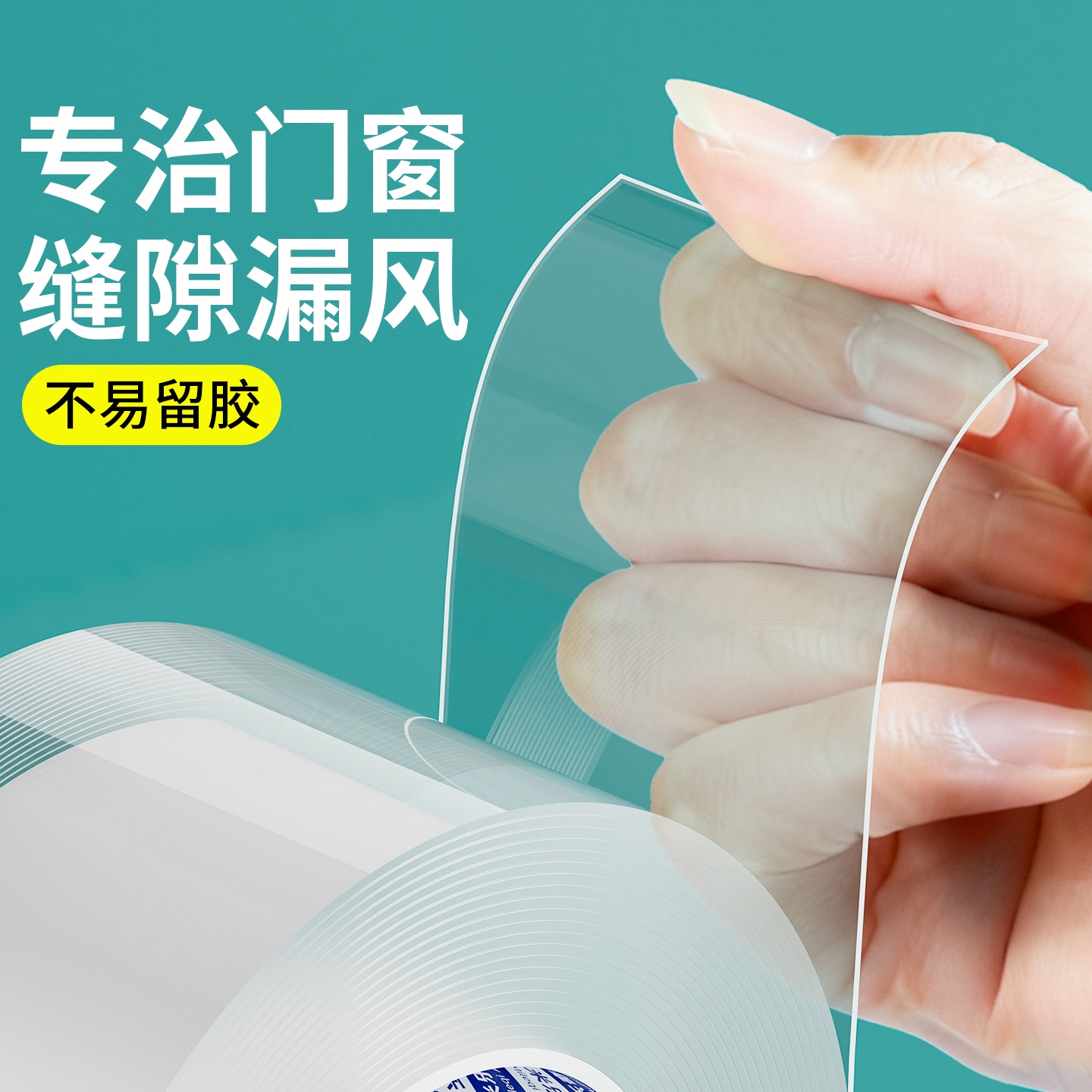 华天腾门窗透明密封条