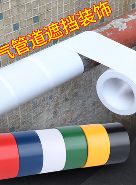 米乐奇防水胶布美化遮挡包水管