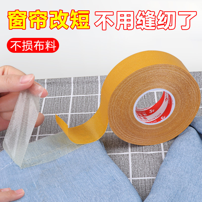 窗帘太长调节变短固定贴免熨烫裁剪布帘下摆拖地修改短自粘挽边贴,居家布艺,魔术贴/粘扣带/固定贴,淘宝优惠券,粉丝福利购,淘宝优惠卷
