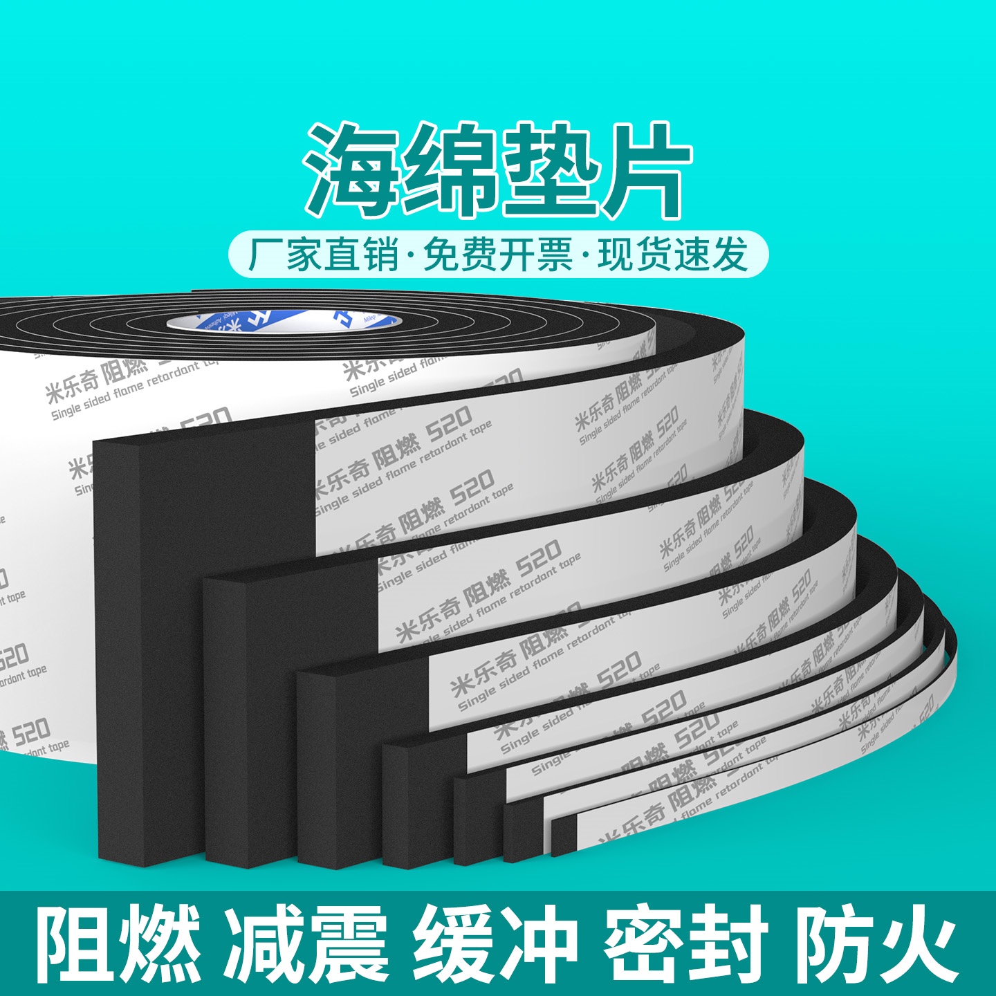 华天腾泡棉单面胶锂电池减震胶带