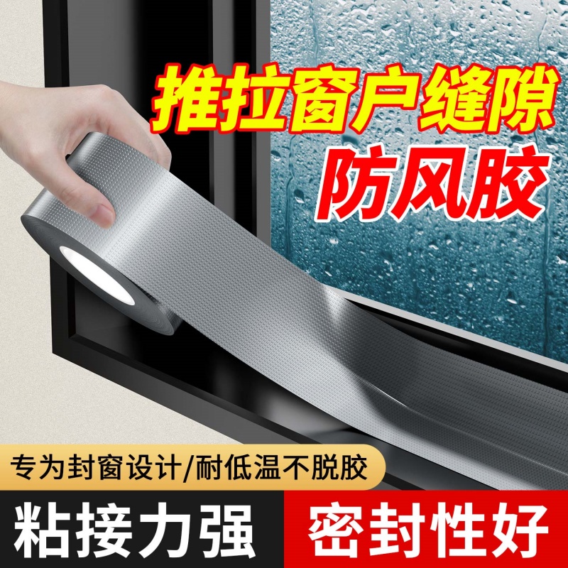 米乐奇窗缝隙防暴雨水倒灌封窗条