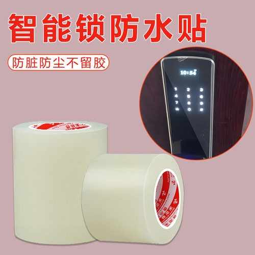 米乐奇自粘门锁防尘防脏透明膜