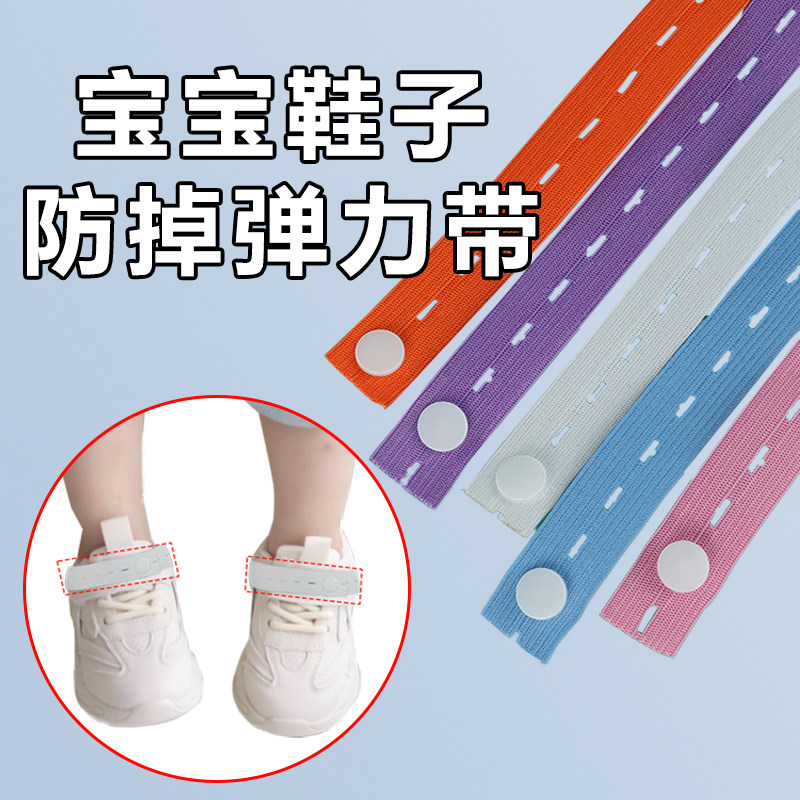 防掉鞋固定松紧弹力带婴儿童棉鞋保暖鞋防滑防脱落系脚裸鞋带纽扣