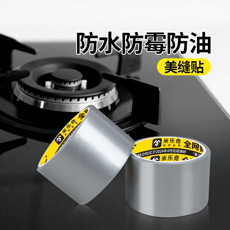 厨卫防水贴灶台缝隙封边条防霉防潮贴淘菜池边缘防油污堆积美缝条