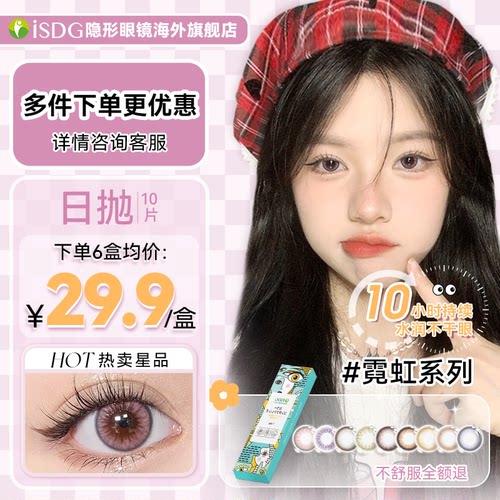 [临期至27年7月]isdg美瞳日抛10片彩色隐形近视眼镜新娘黑色棕色