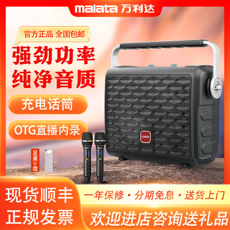 万利达音响9118PLUS户外广场舞家用直播声卡手提K歌收款蓝牙音箱