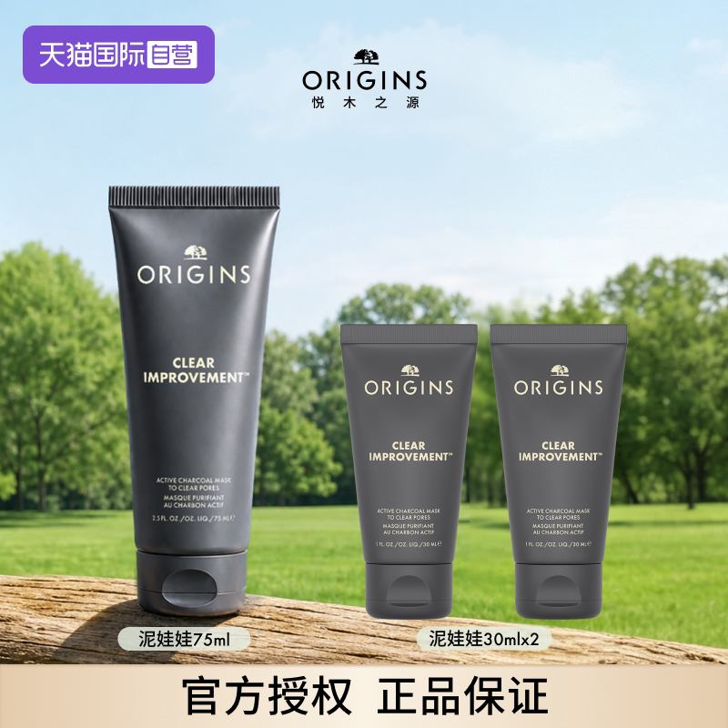 面膜origins/悦木之源活性炭