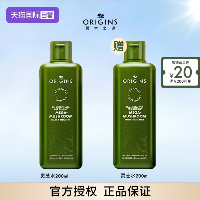【自营】悦木之源10倍灵芝水菌菇精华水爽肤水祛痘保湿修护舒缓