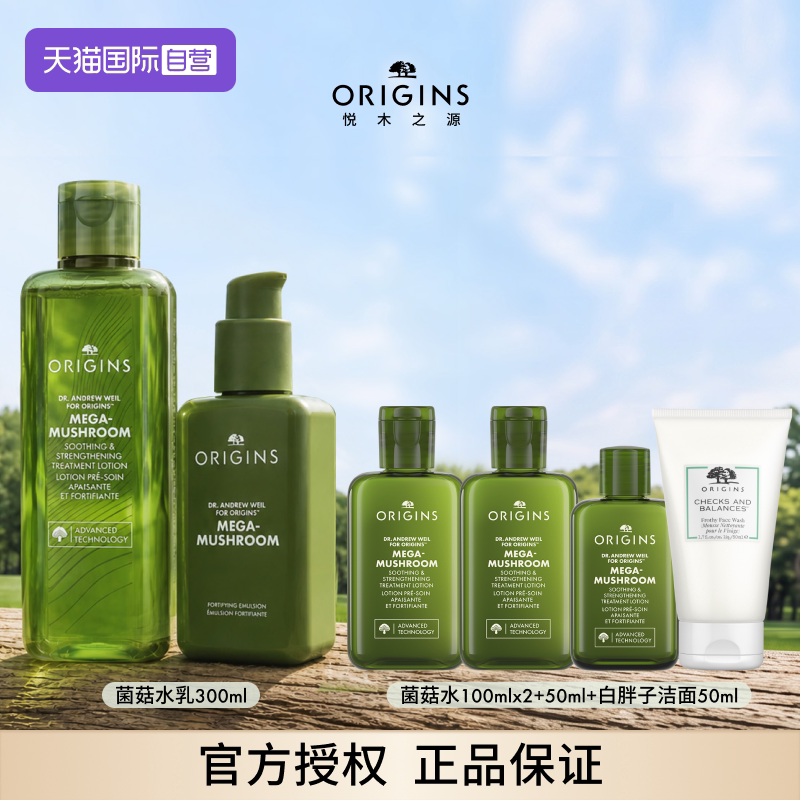【自营】origins/悦木之源全新升级菌菇水乳灵芝水祛痘保湿控油图片