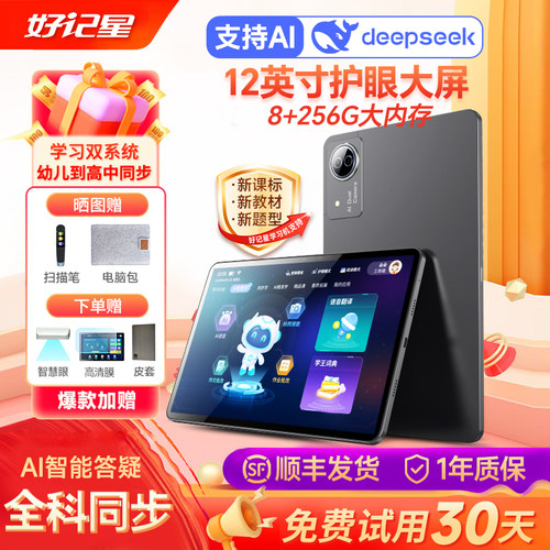 好记星学习平板小初高中同步辅导