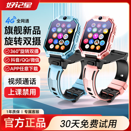 【双摄360度翻盖旋转】儿童电话手表4G5G卡全网通小学生初高中生可防水精准定位视频运动智能手表