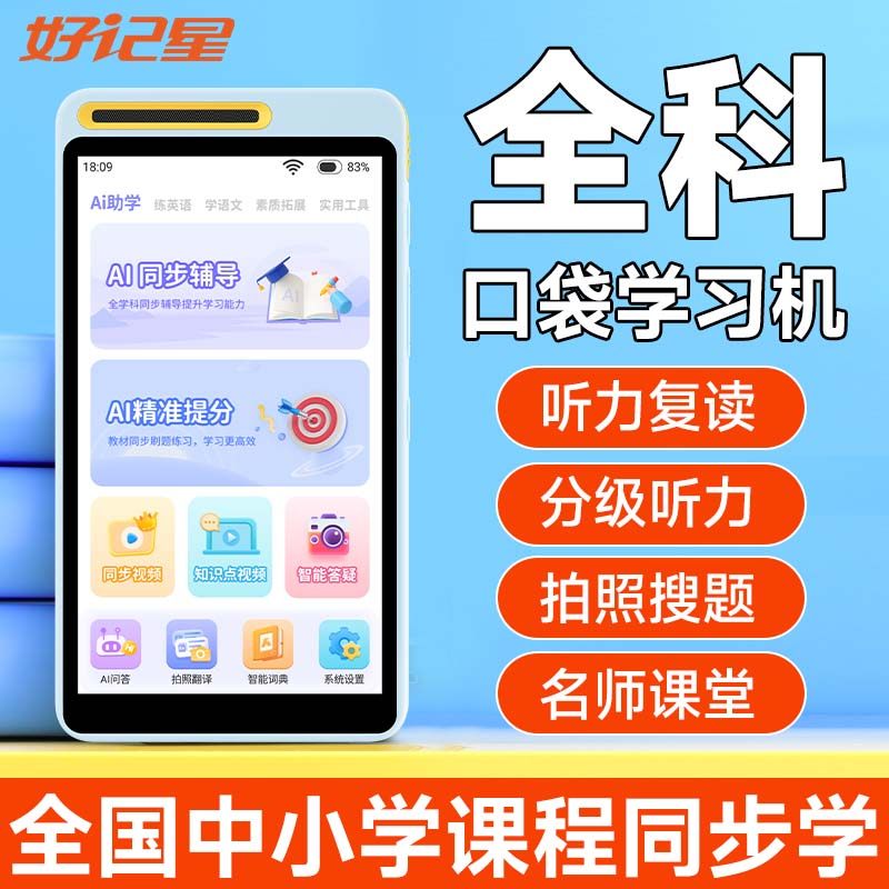 好记星学习机英语听力播放器学生专用同步课本点读一年级到高中磨耳朵口袋神器儿童家教听读复读机P400/K999