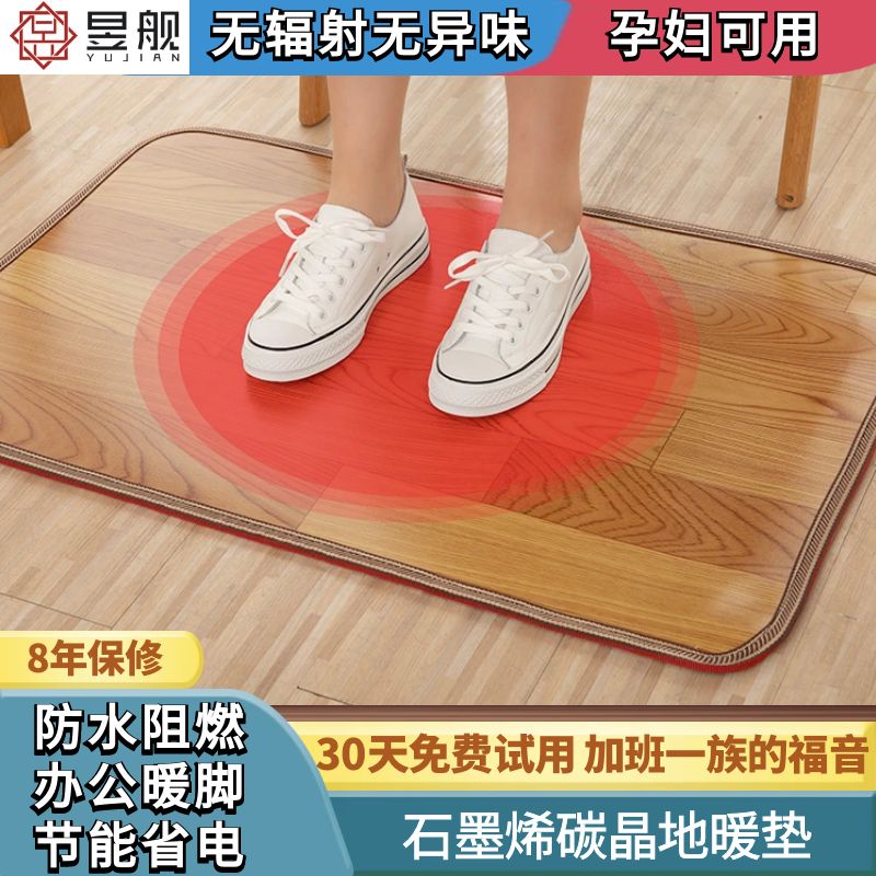 昱舰暖脚垫2天仅1度电