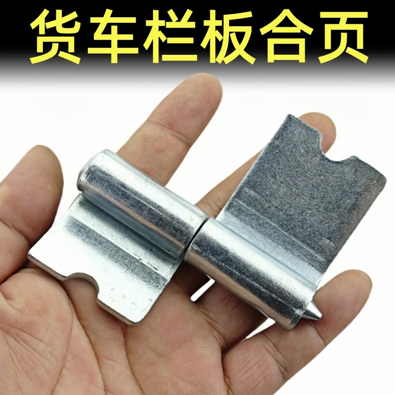适配五菱荣光小卡单双排车厢合页小卡货车荷叶货箱尾侧门栏板合