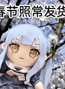 正版 MyGo丰川祥子玩偶千早爱音若叶睦属性30CM娃娃saki礼物人偶