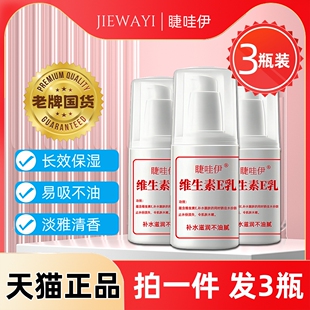 【签到】补水保湿维生素e乳3瓶