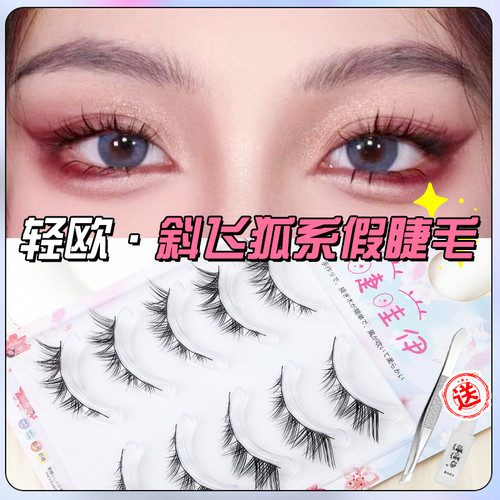 狐系假睫毛整条一片式